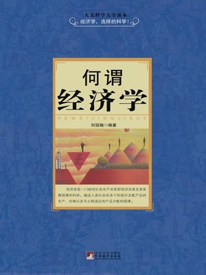cover image of 何谓经济学 (What is Economics)
